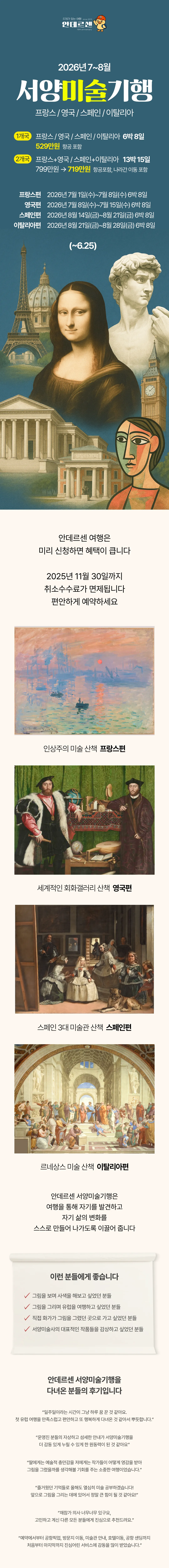 서양미술기행 1