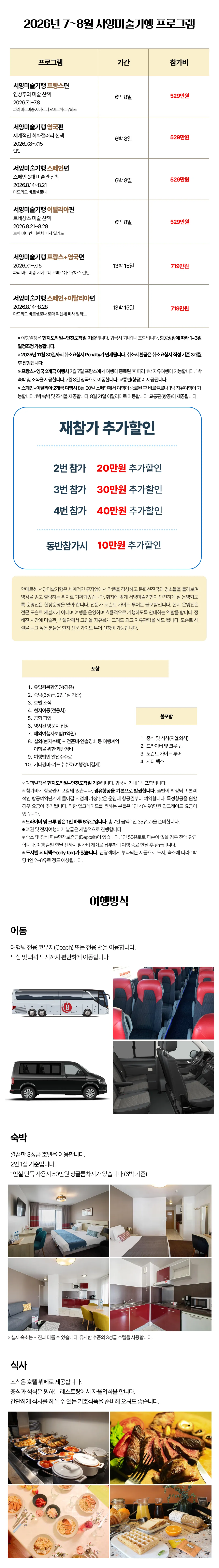 서양미술기행 2