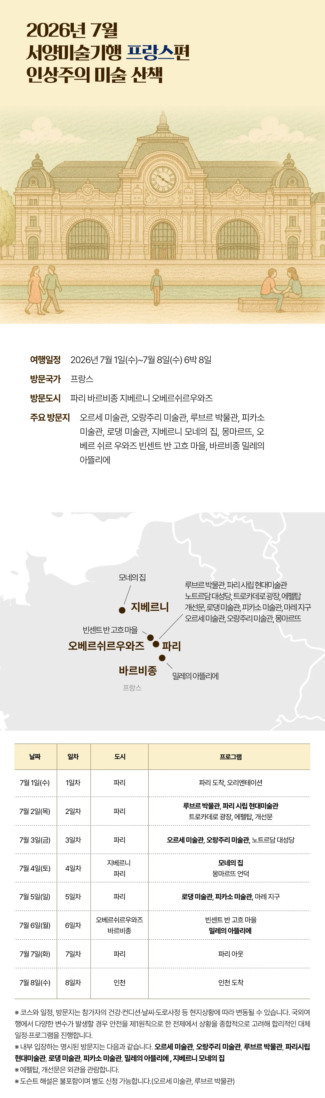 서양미술기행 3