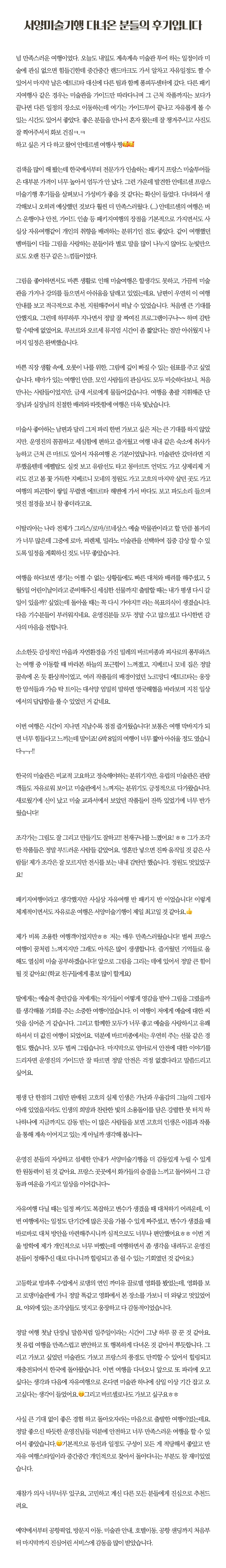 서양미술기행 7