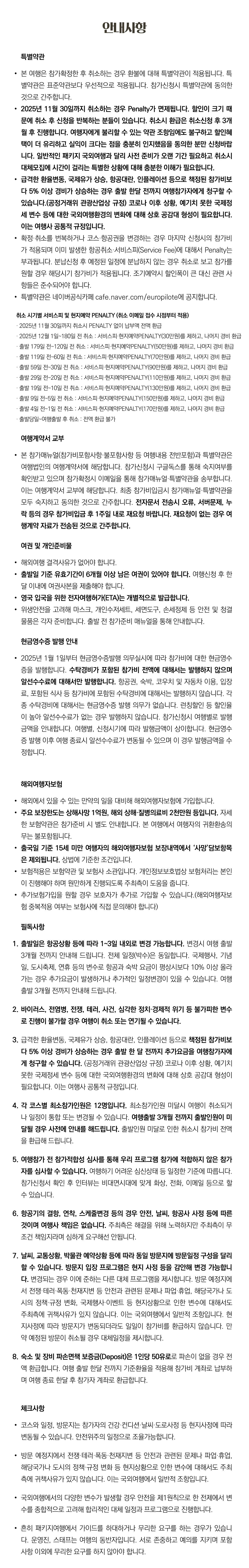 서양미술기행 8