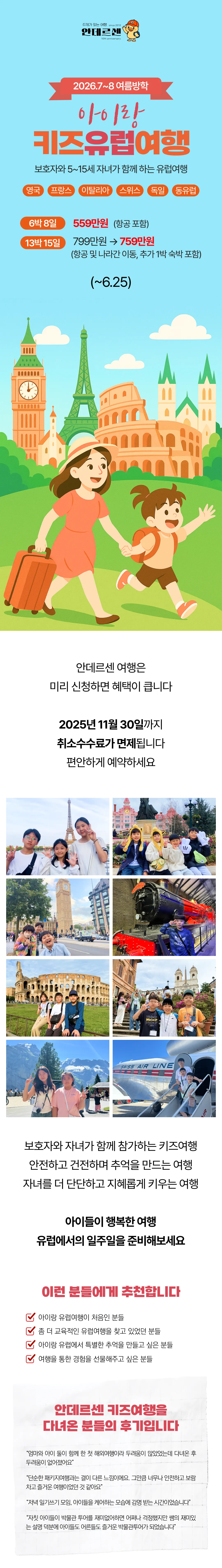 아이랑 키즈유럽여행 1