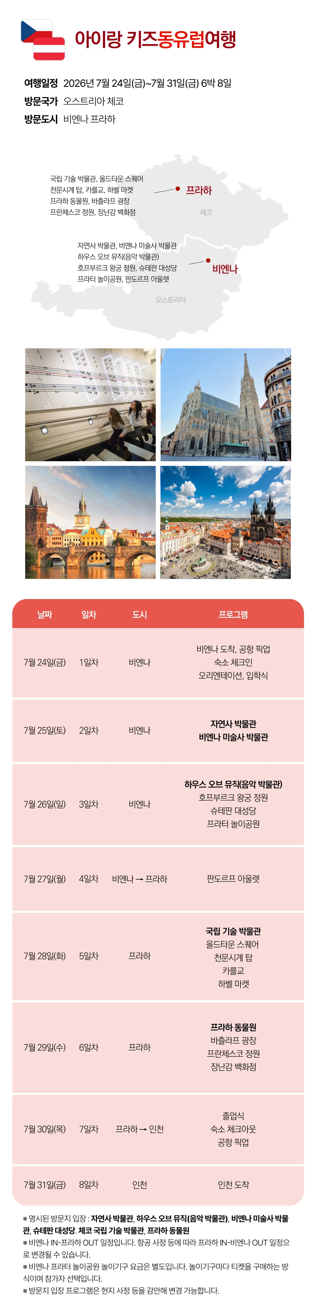 아이랑 키즈유럽여행 10