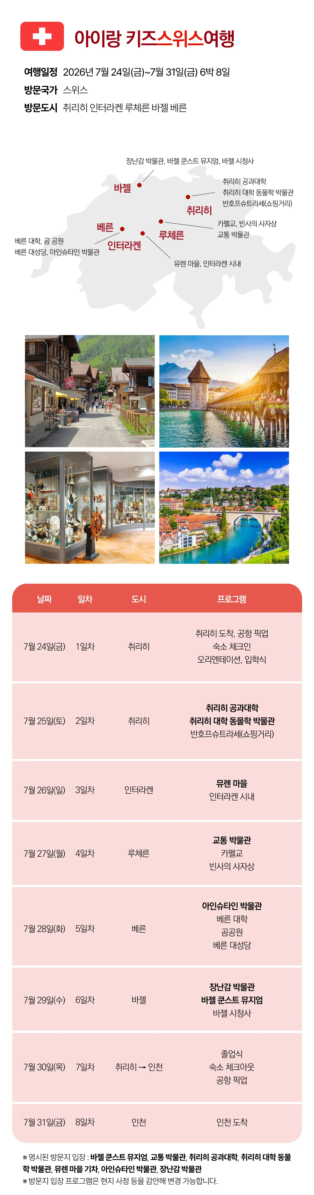 아이랑 키즈유럽여행 8