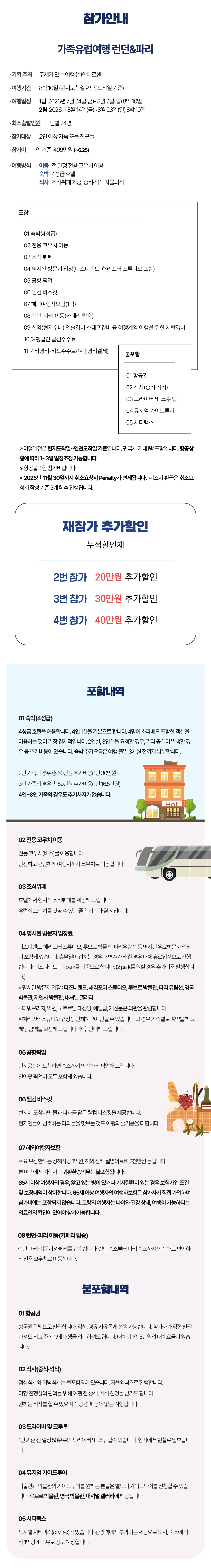 가족유럽여행 런던&파리 2