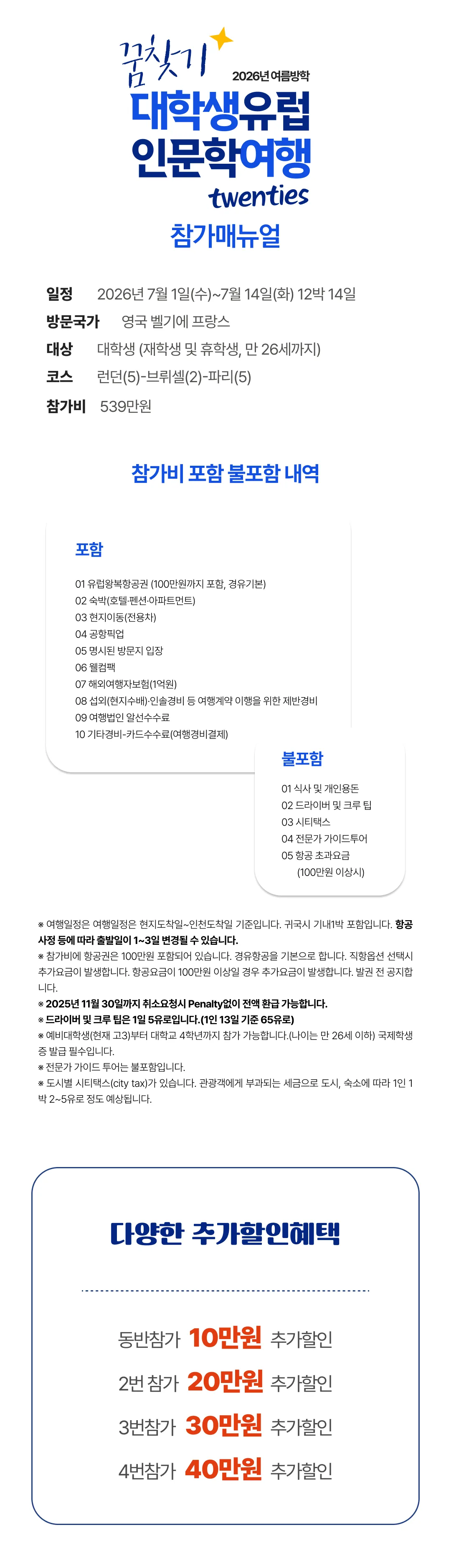 꿈찾기 대학생 유럽인문학여행 2