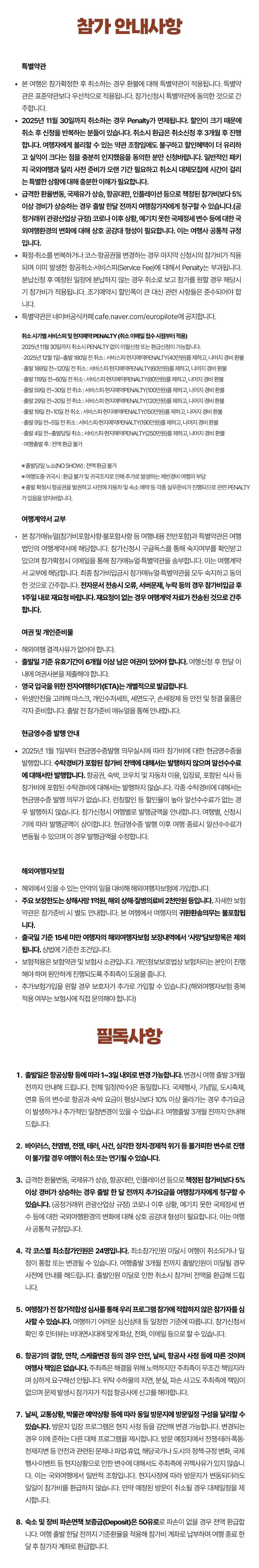꿈찾기 대학생 유럽미술여행 6