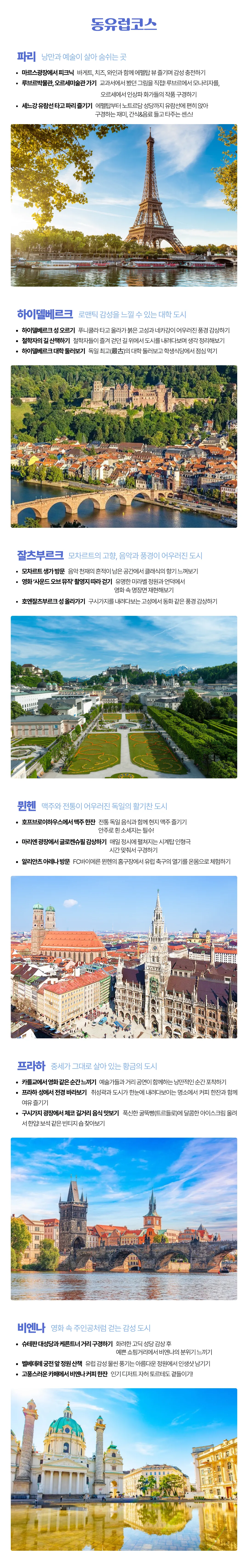 꿈찾기 여대생 유럽자유여행 6