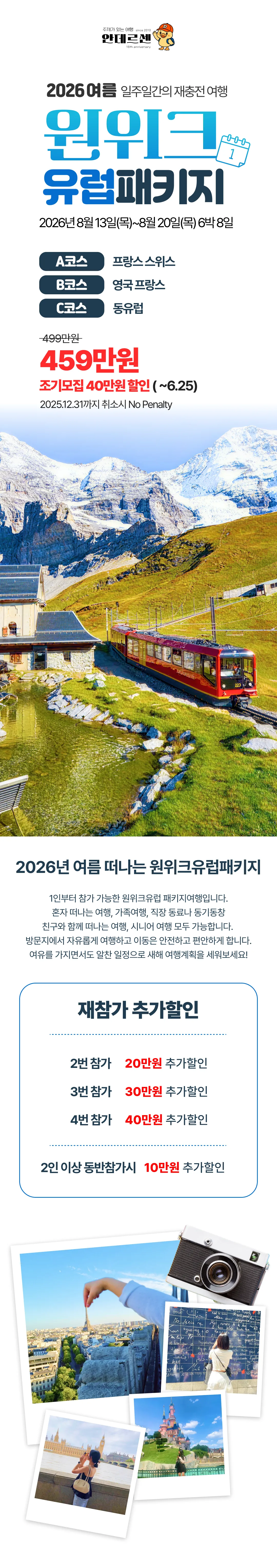 원위크유럽패키지 1