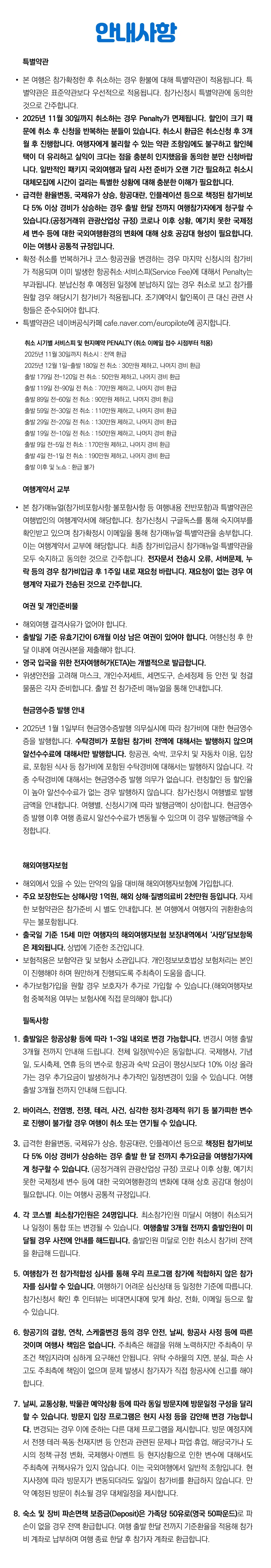원위크유럽패키지 7