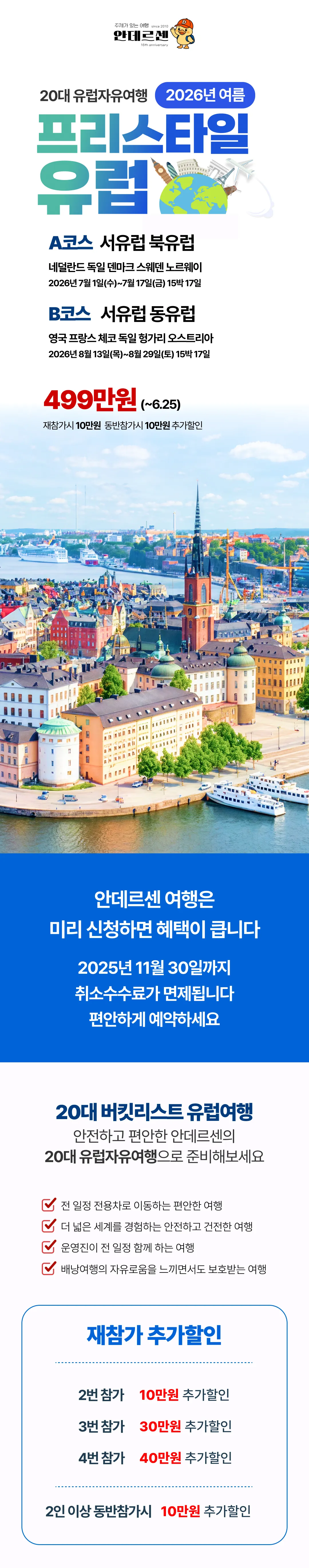 20대 자유여행 프리스타일유럽 1