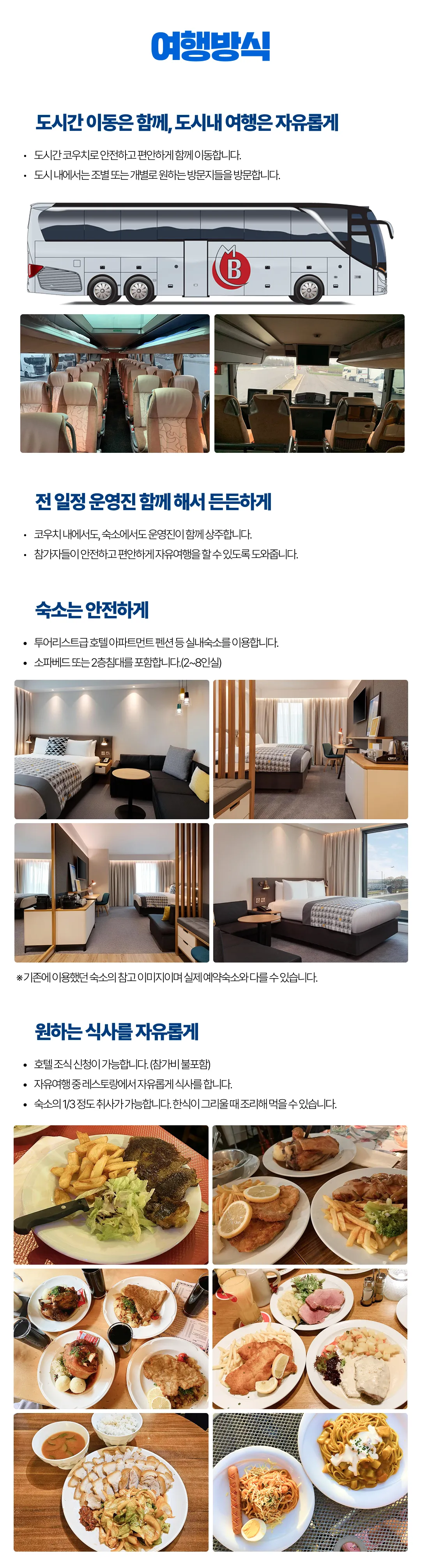 20대 자유여행 프리스타일유럽 4