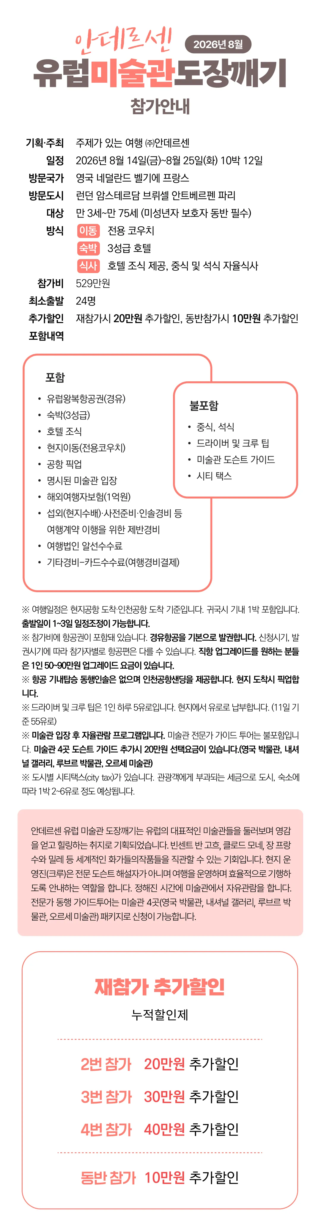 유럽미술관도장깨기 유럽 4개국 2