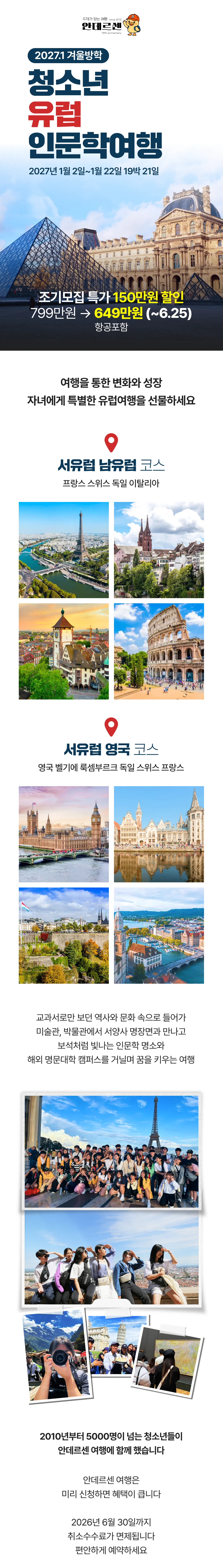청소년 유럽인문학여행 1