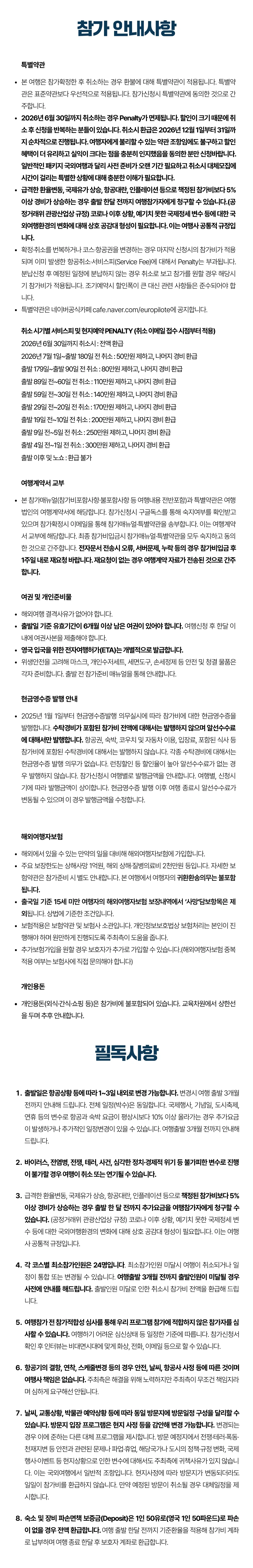 청소년 유럽인문학여행 6