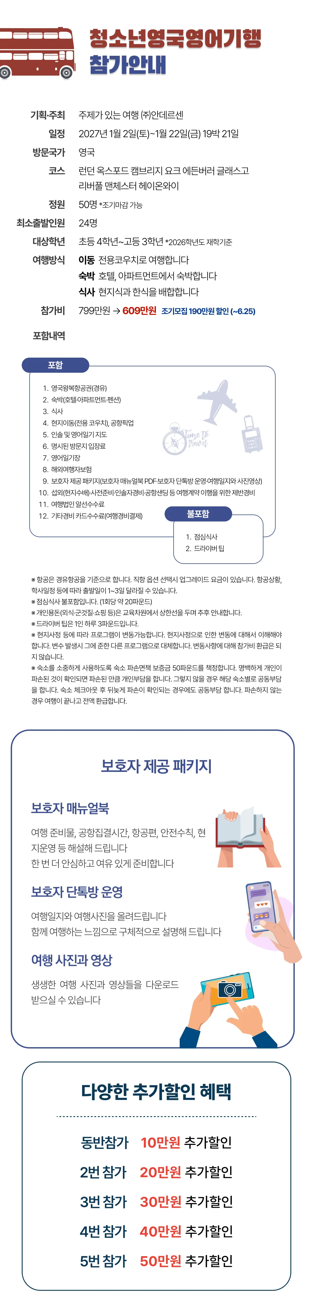 청소년 영국영어기행 2