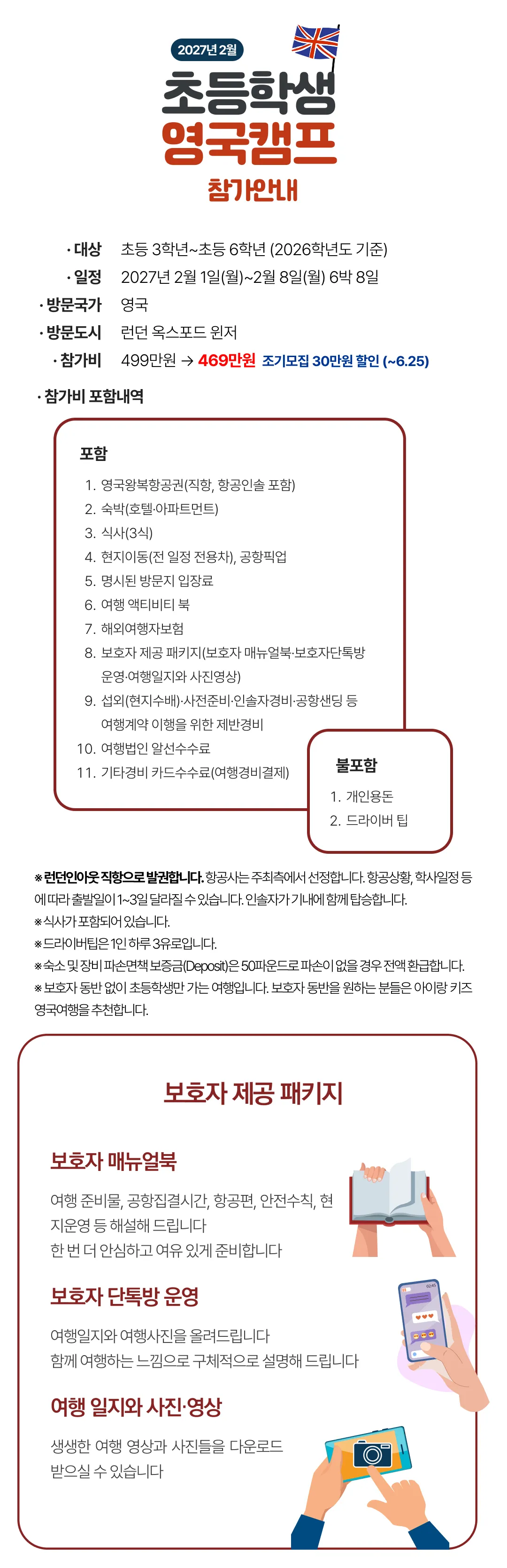 초등학생 영국캠프 2