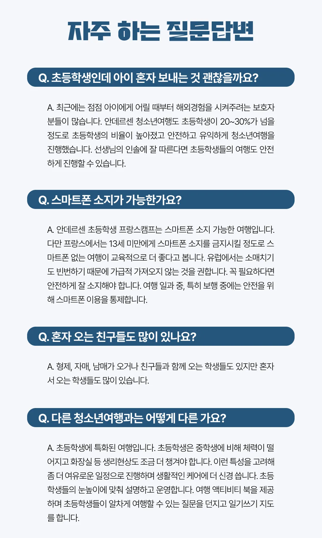 초등학생 프랑스캠프 5