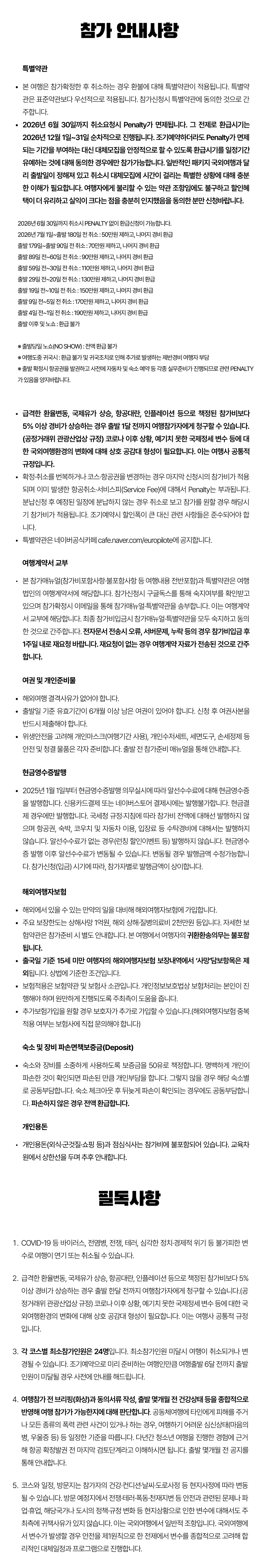 청소년 유럽과학기행 6