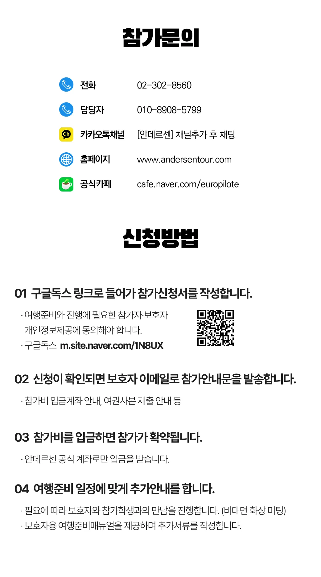 청소년 유럽과학기행 7