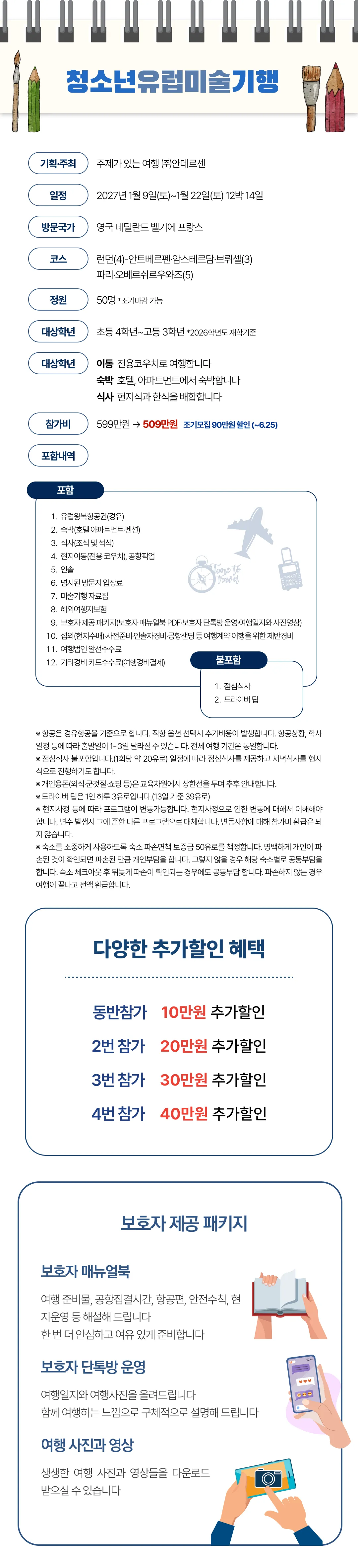 청소년 유럽미술기행 2