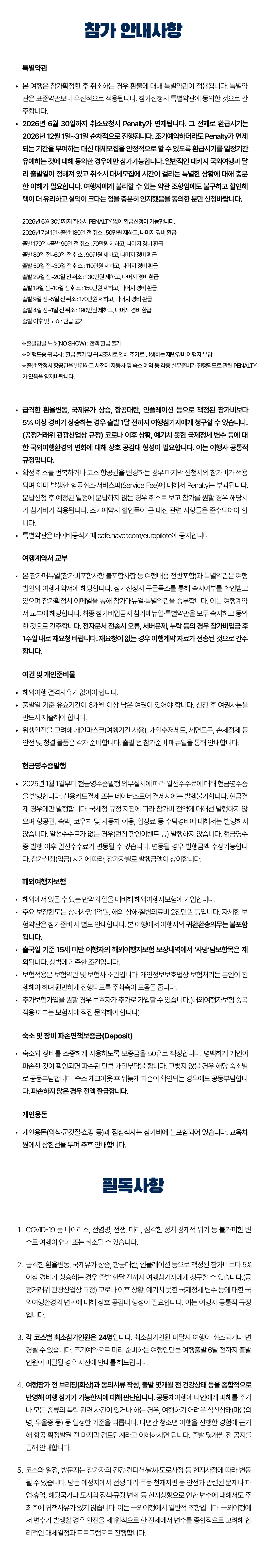청소년 유럽미술기행 6