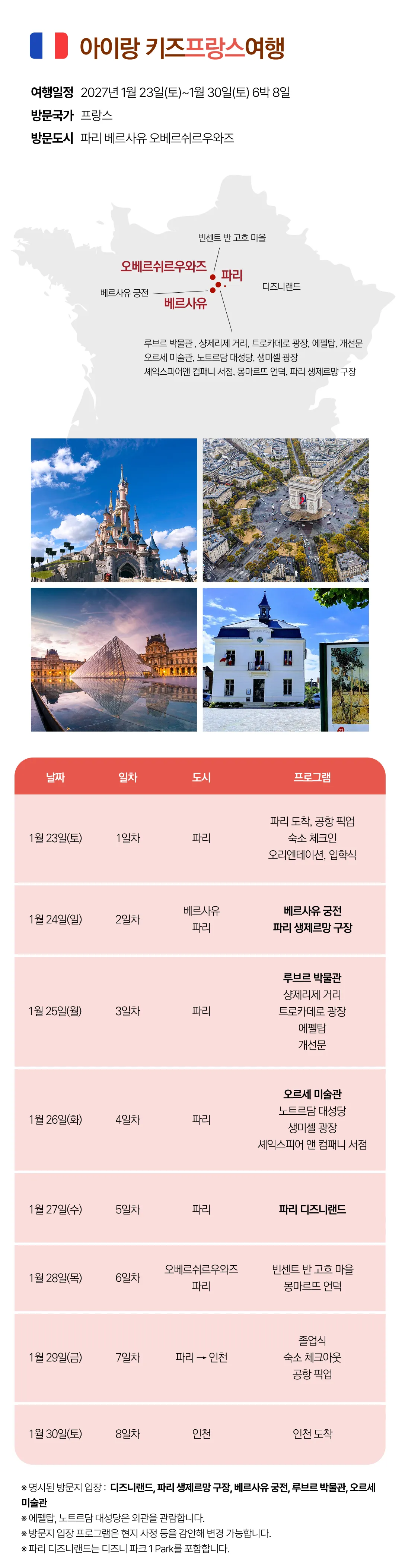 아이랑 키즈유럽여행 5