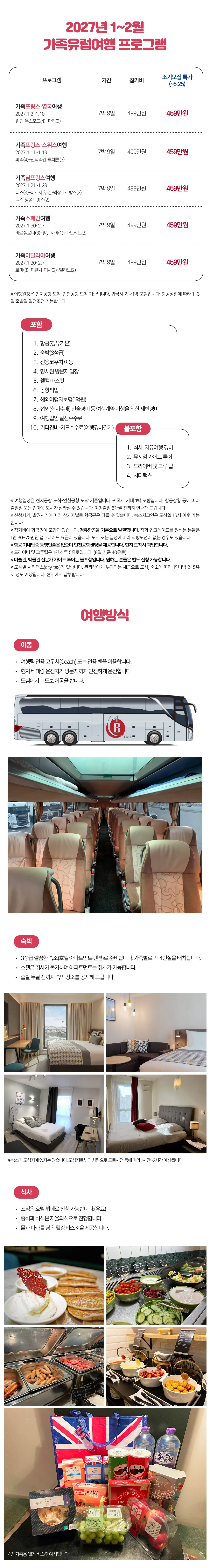 가족유럽여행 2