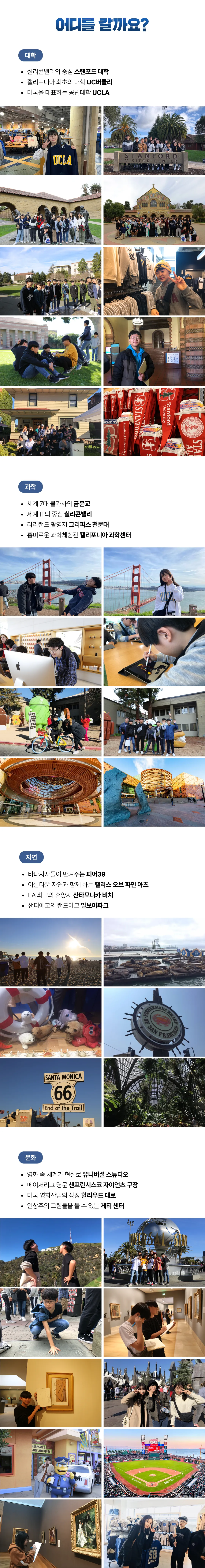 청소년 미국인문학여행 4