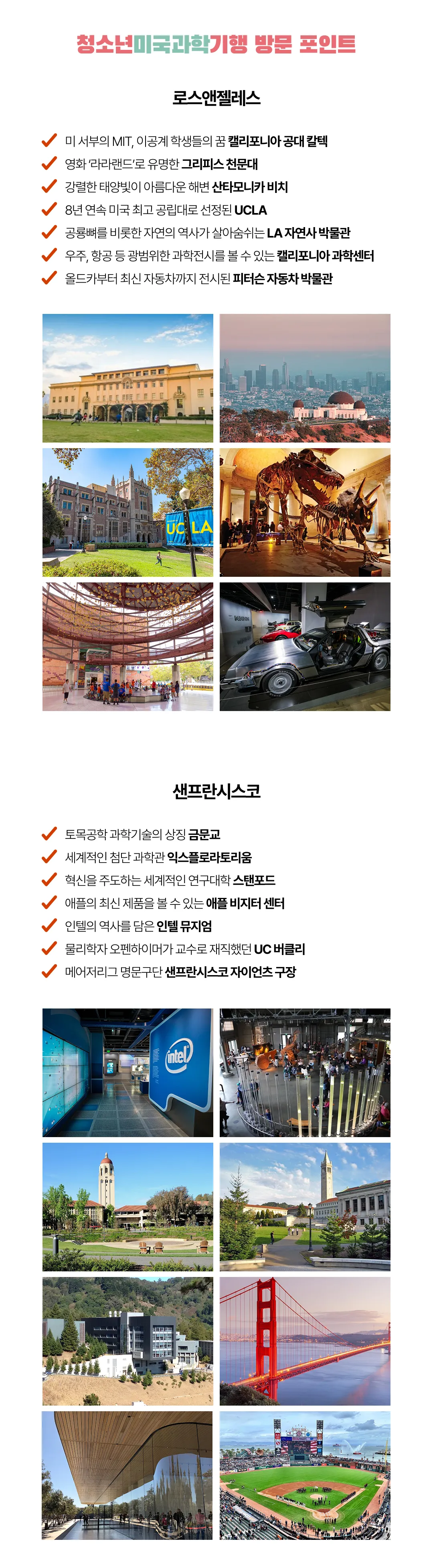 청소년 미국과학기행 3