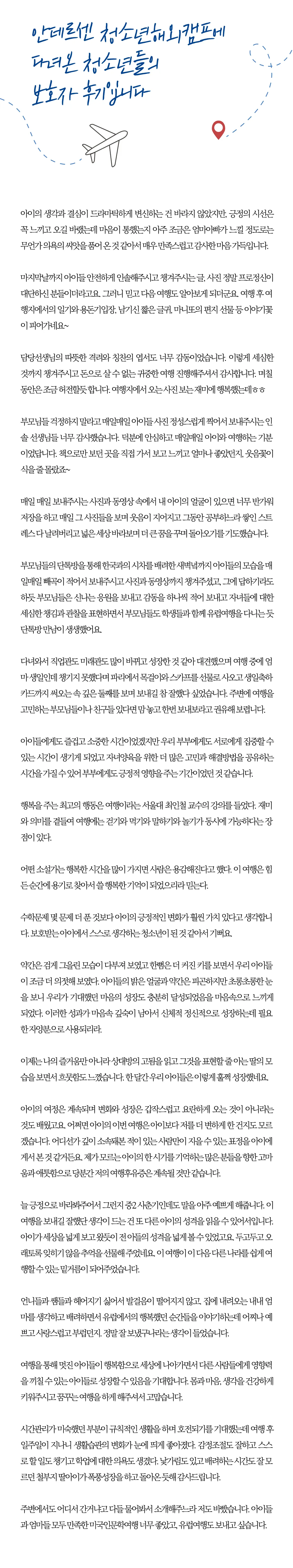 청소년 미국아이비캠프 11