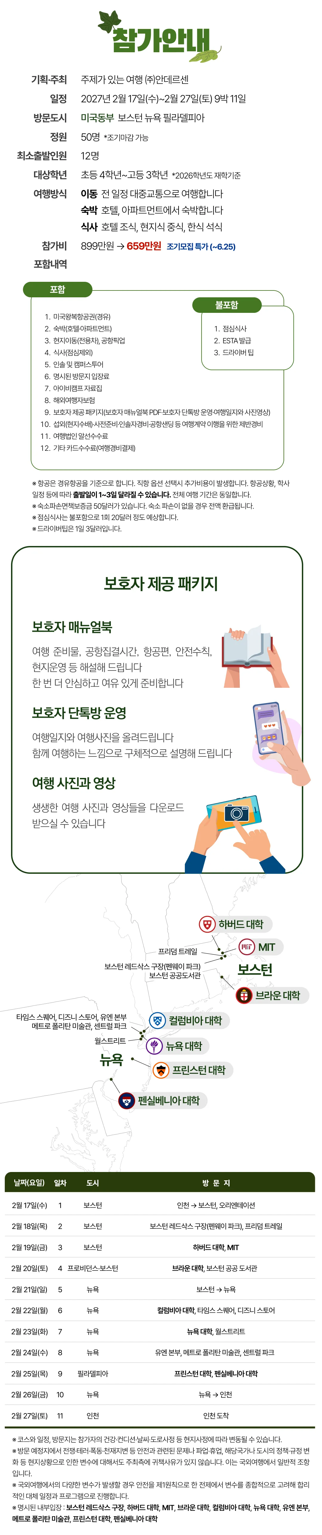 청소년 미국아이비캠프 2