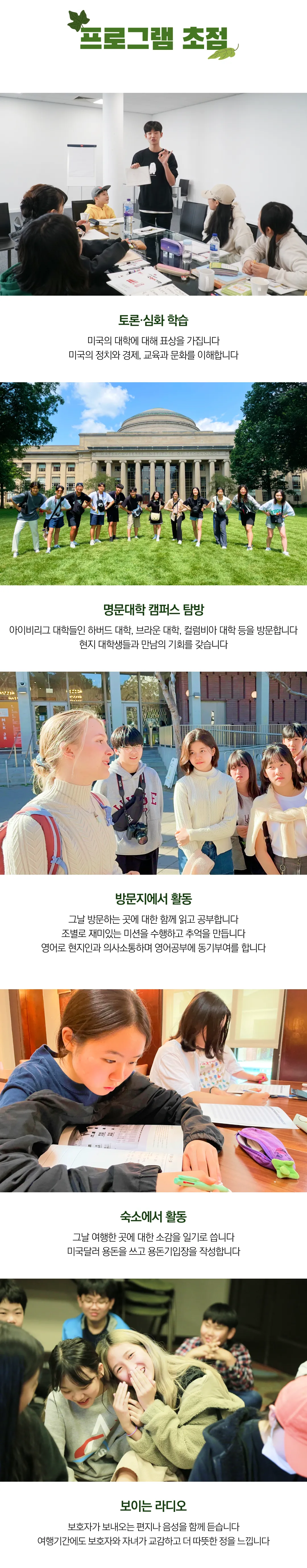 청소년 미국아이비캠프 3