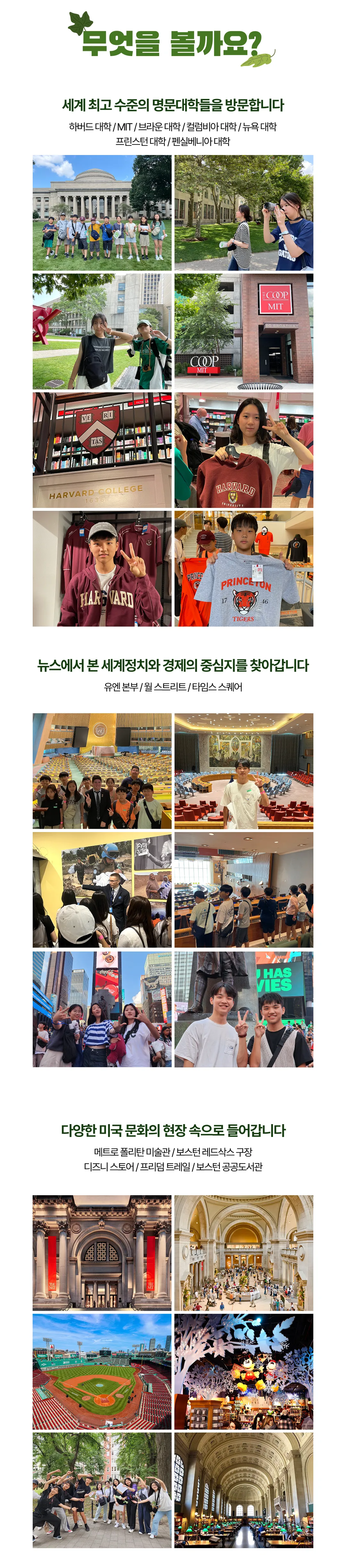 청소년 미국아이비캠프 4