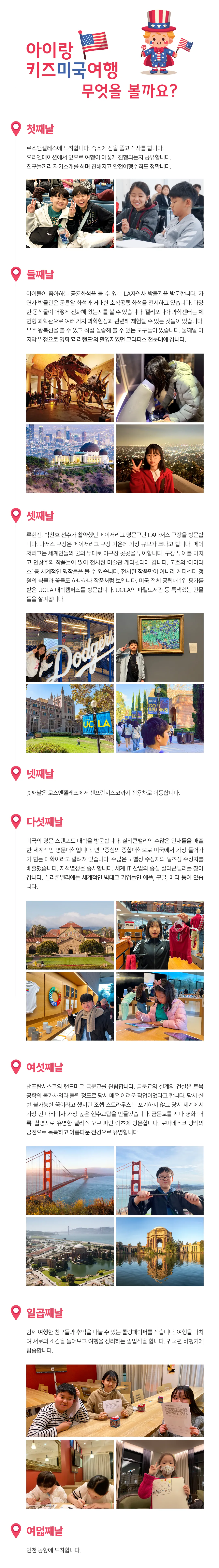 아이랑 키즈미국여행 6