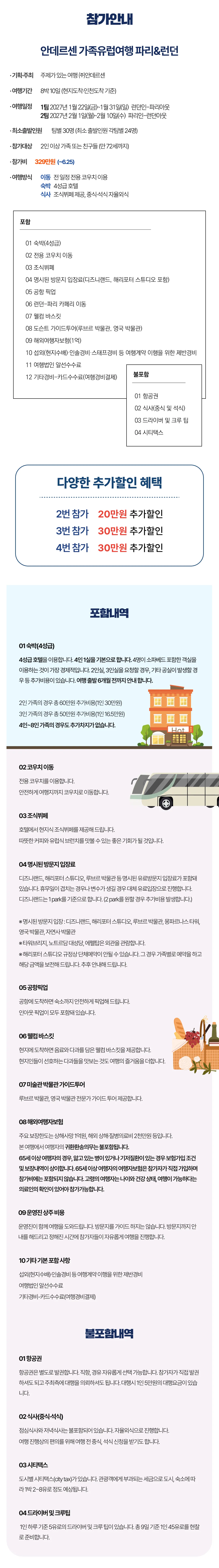 가족유럽여행 파리&런던 2