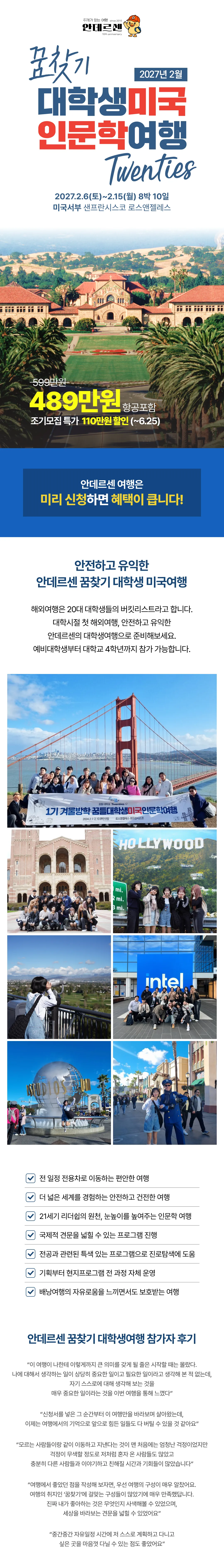 꿈찾기 대학생 미국인문학여행 1