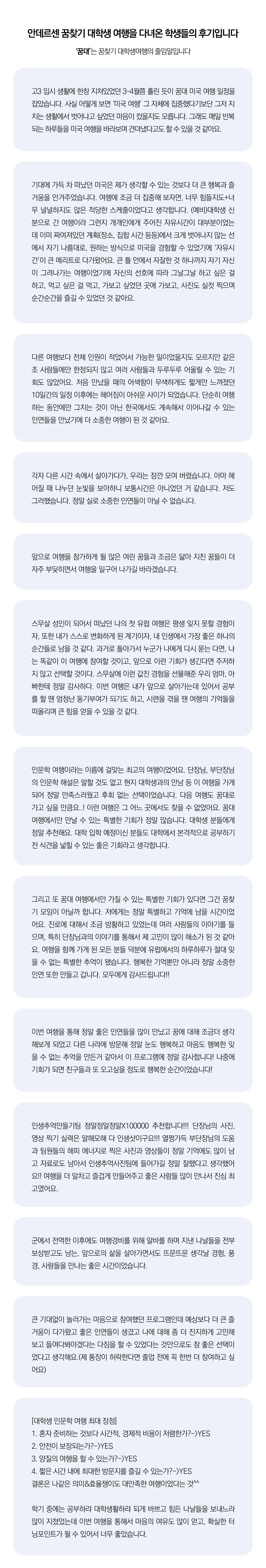 꿈찾기 대학생 미국인문학여행 7