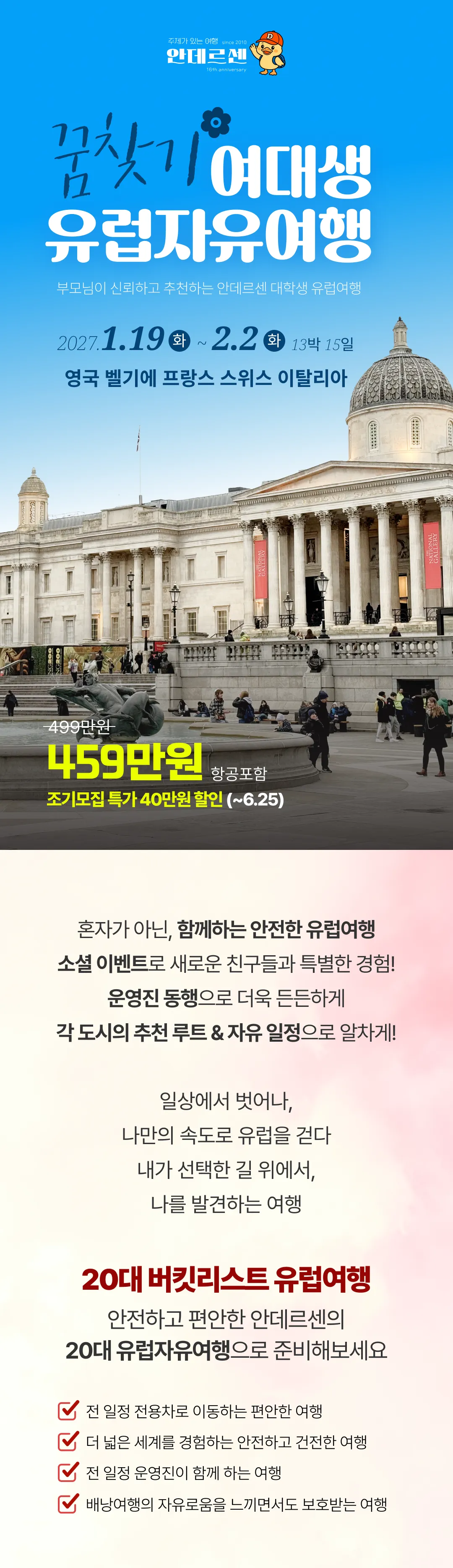 꿈찾기 여대생 유럽자유여행 1