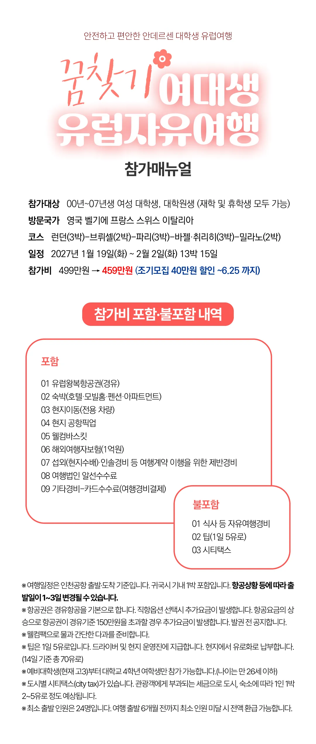 꿈찾기 여대생 유럽자유여행 2