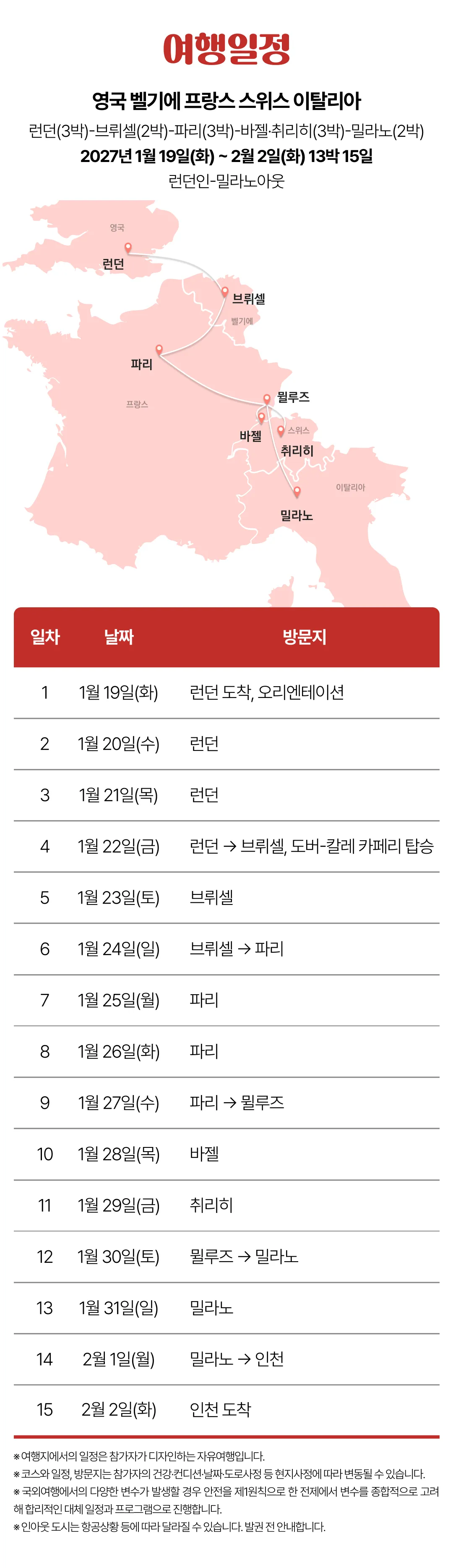 꿈찾기 여대생 유럽자유여행 3