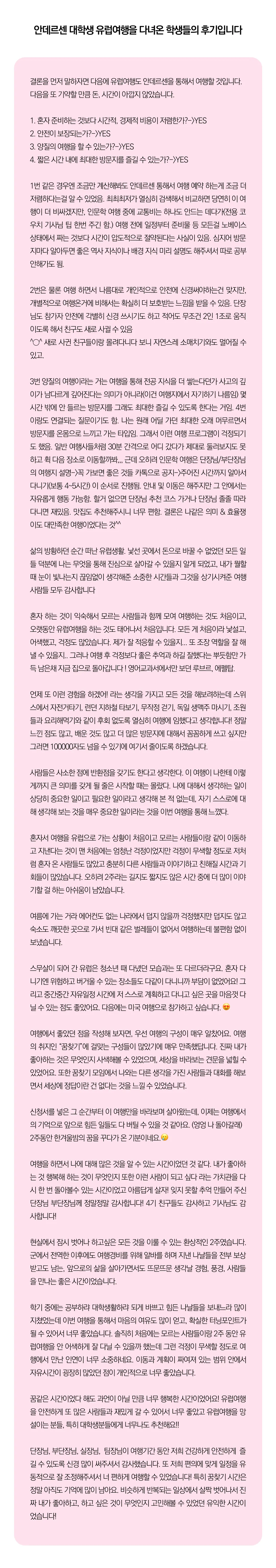 꿈찾기 여대생 유럽자유여행 9