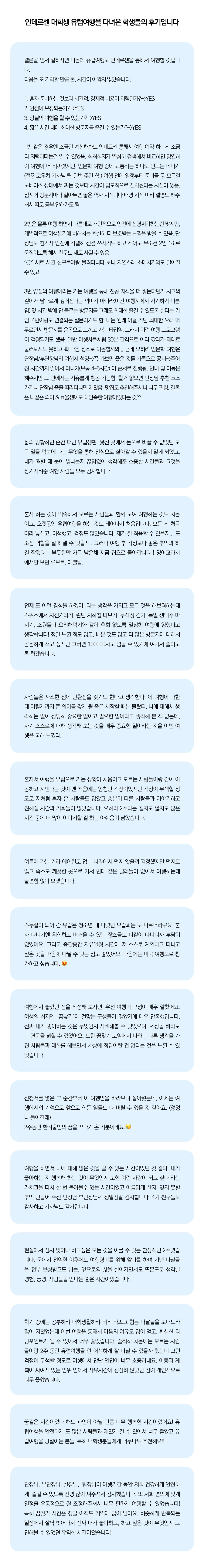 꿈찾기 대학생 유럽미술여행 8