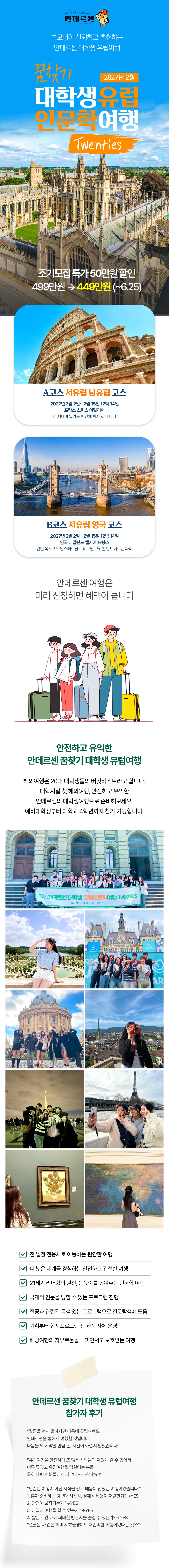 꿈찾기 대학생 유럽인문학여행 1