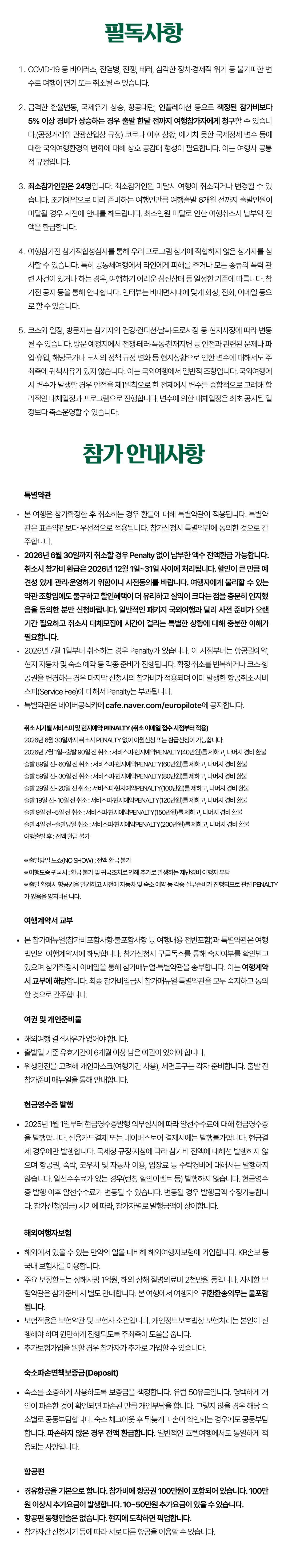 꿈찾기 대학생 유럽인문학여행 6