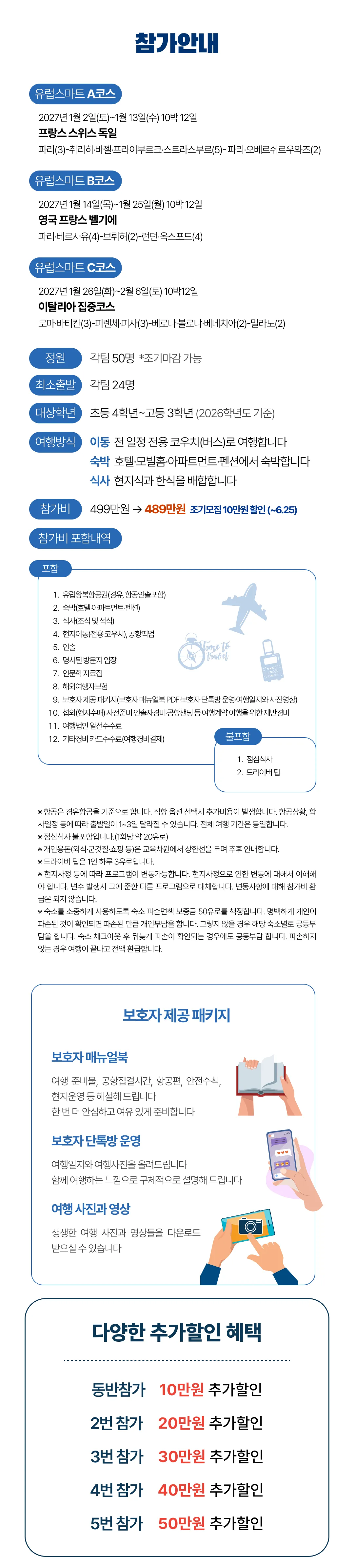 유럽스마트코스 2