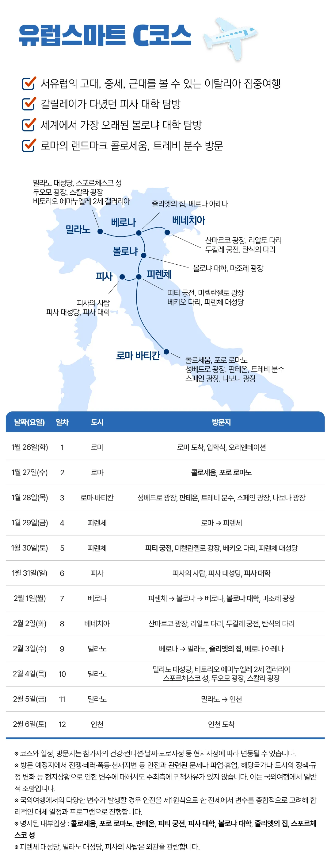 유럽스마트코스 5