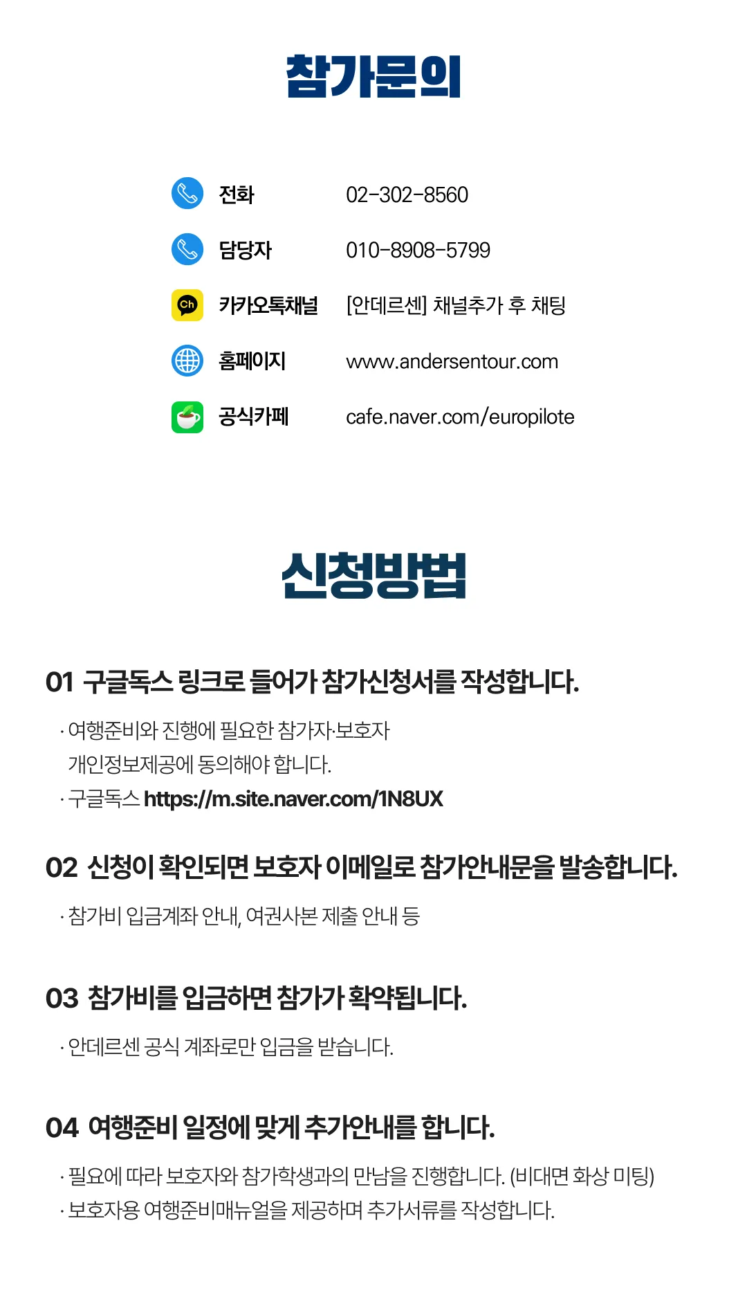 유럽스마트코스 8
