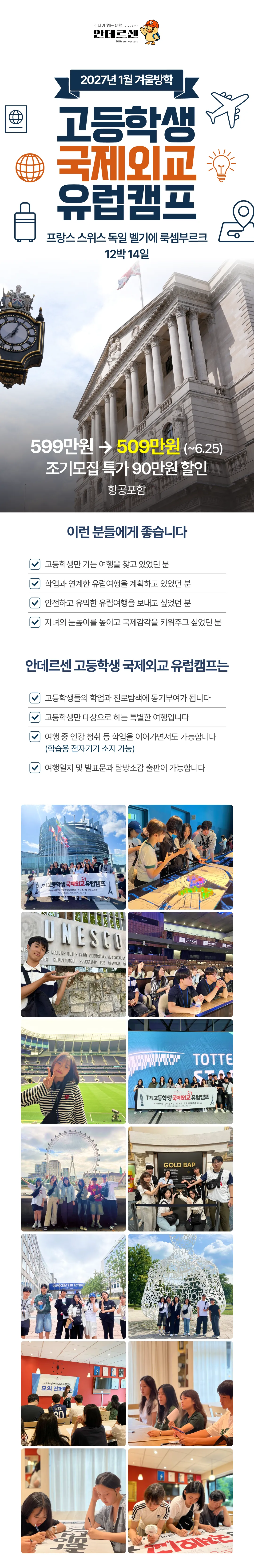 고등학생 국제외교 유럽캠프 1