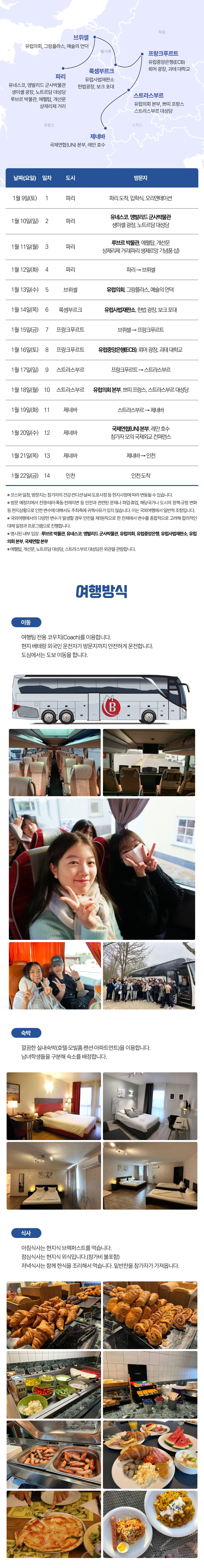 고등학생 국제외교 유럽캠프 4